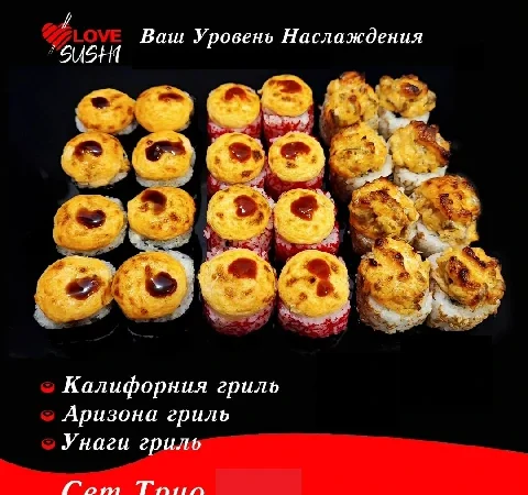 Трио (24 шт.)
