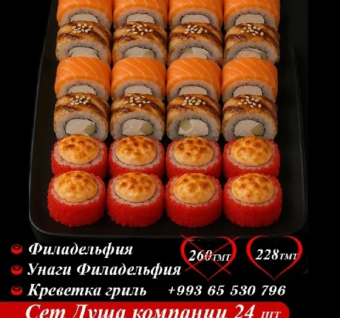 Душа компании